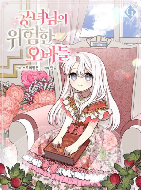 oppadeul|Four Dangerous Brothers to My Rescue! Manga .